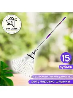 Грабли веерные алюминиевые, 15 зубьев