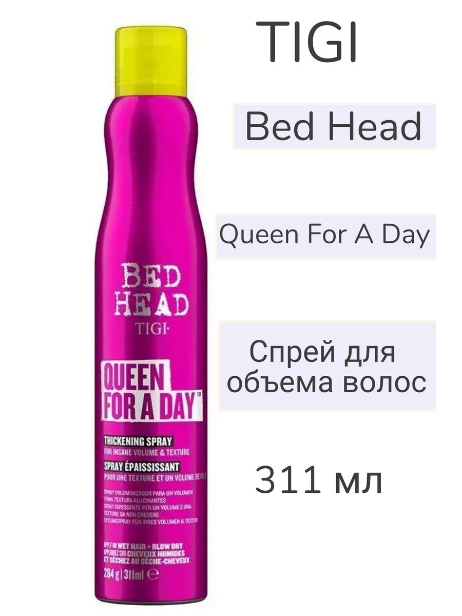 Tigi queen for a day спрей. Tigi Bed head Queen. Тиджи бед хед спрей для объема. Tigi Bed head Queen for a Day. Bed head спрей для объема волос Queen for a Day.