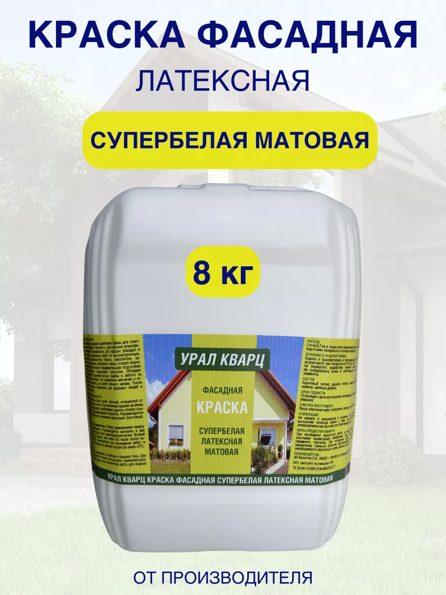 Кварцевая краска. Краска кварц. Цвет краски кварц.