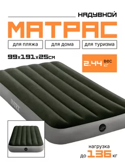 Матрас надувной Prestige Downy 99х191х25 см