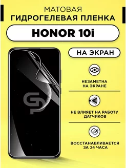 Пленка защитная на экран Honor 10 i