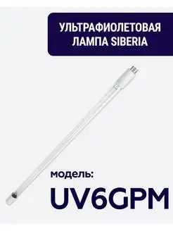 Ультрафиолетовая лампа для стерилизатора UV6GPM