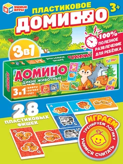 Настольная игра домино Дикие животные