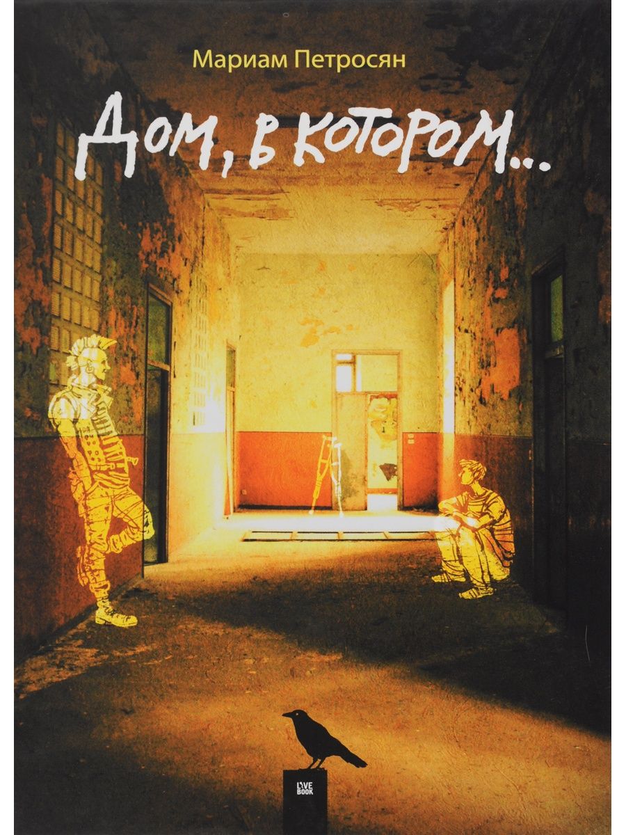 манга дом в котором (120) фото