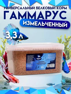 Корм для рыб и черепах гаммарус измельченный, 3,3 л