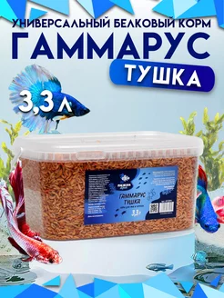 Корм для рыб и черепах гаммарус тушка, 3,3 л