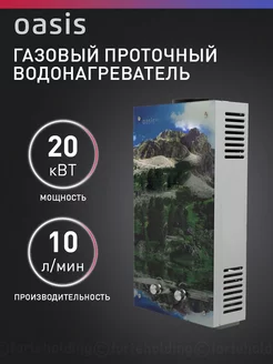 Газовая колонка водонагреватель проточный L-20