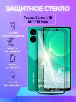 Защитное стекло на Tecno Camon 19 Neo 18P 18 17P с рамкой