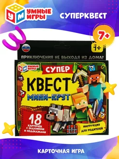 Настольная игра квест Мини-крут по мотивам Майнкрафт