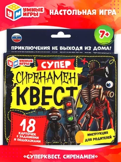 Настольная карточная игра квест Сиренамен суперквест