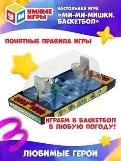 Настольная игра для детей Баскетбол Мимимишки