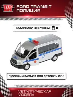 Полицейская машина металлическая моделька Ford Transit