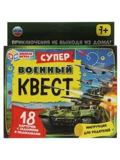 Настольная карточная игра квест Военный суперквест