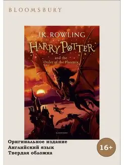 Harry Potter and the Order of the Phoenix (hardback)