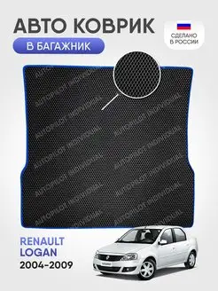 Эва коврик в багажник Renault Logan 2004-2009