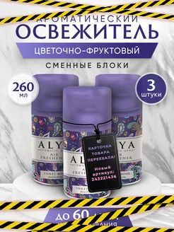 Освежитель воздуха сменный блок 3шт