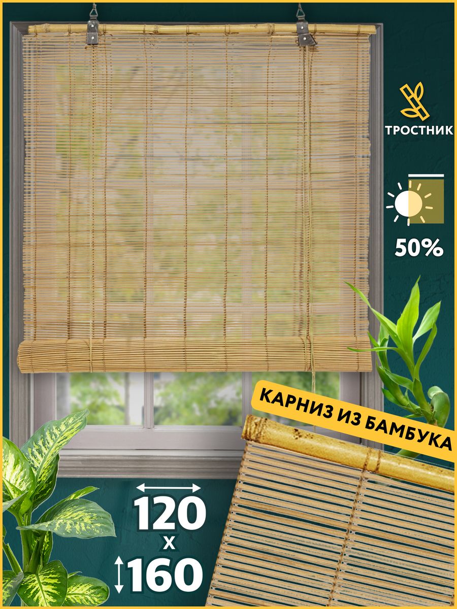 Экологичный бамбук. Шторы и жалюзи из бамбука