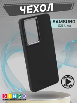 чехол на SAMSUNG S21 Ultra с защитой камеры матовый