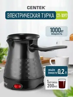 Турка электрическая для кофе, кофеварка CT-1097 200 мл