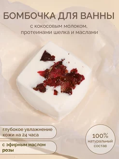 Чувственная бомбочка с кокосовым молоком и маслами