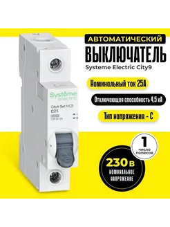 Автоматический выключатель 1Р 25А С 4.5kA City9 Set