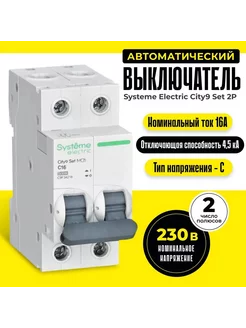 Автоматический выключатель 16А С 4.5kA City9 Set