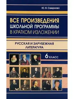 Все произведения школьной программы в кратком изложении