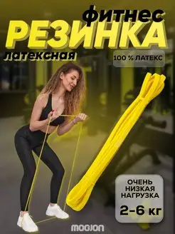 Спортивная фитнес резинка латексная 2 - 6 кг