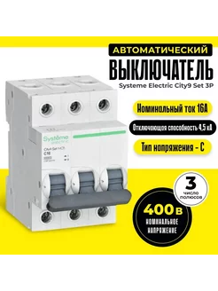 Автоматический выключатель 16А С 4.5kA City9 Set