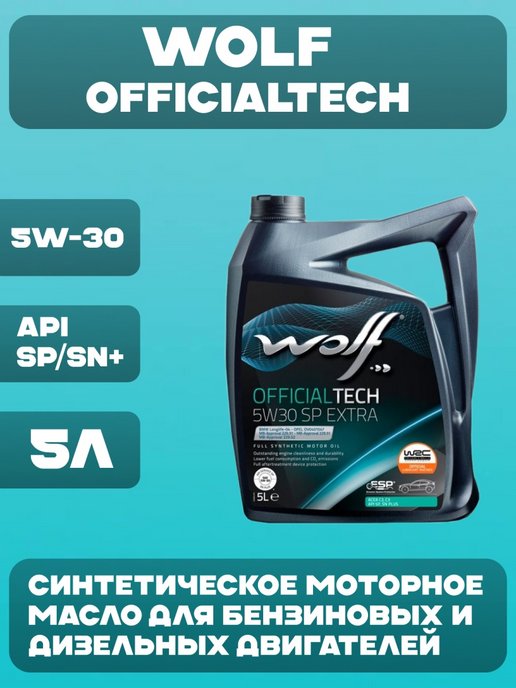 Wolf 5w30 sp extra