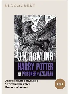 Harry Potter and the Prisoner of Azkaban (paperback adult)