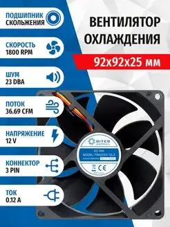 Вентилятор FB9225S-12L3, 92x92x25мм, 3pin