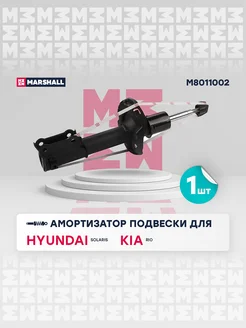 Амортизатор передн. прав. Hyundai, Kia