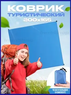 Туристический тент укрывной