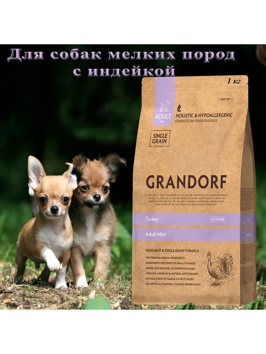 Grandorf для собак мини