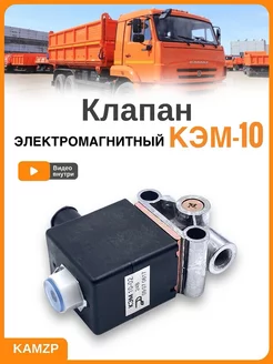 Электромагнитный клапан 24в малый КЭМ 10