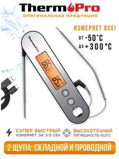 Кулинарный термометр с щупом