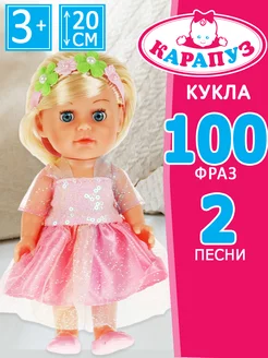 Игрушки кукла интерактивная говорящая с одеждой