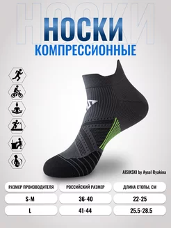 Спортивные носки для бега и марафона