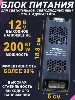 Блок питания 12V 200W IP20