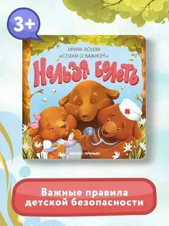 Детская книжка стихи Нельзя болеть Стихи для детей