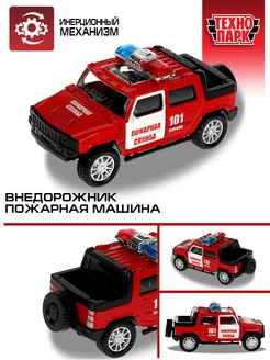 Пожарная машина металлическая Hummer H2