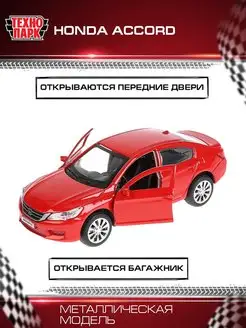 Машинка детская металлическая Honda Accord