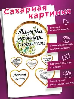 Украшения для торта Сахарная картинка женщине маме