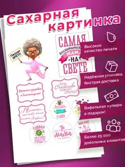 Украшения для торта Сахарная картинка женщине