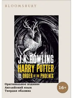 Harry Potter and the Order of the Phoenix (hardback adult)