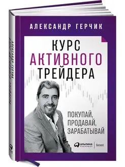 Трейдинг Курс активного трейдера