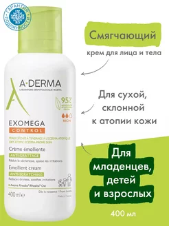 Смягчающий крем для лица и тела Exomega Control, 400 мл