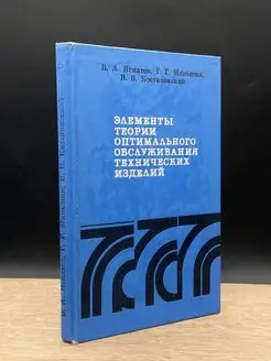 Элементы теории оптимального обслуживания