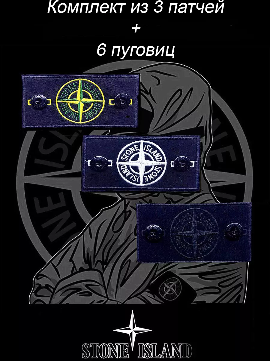 Купить Патч Stone Island Оригинал